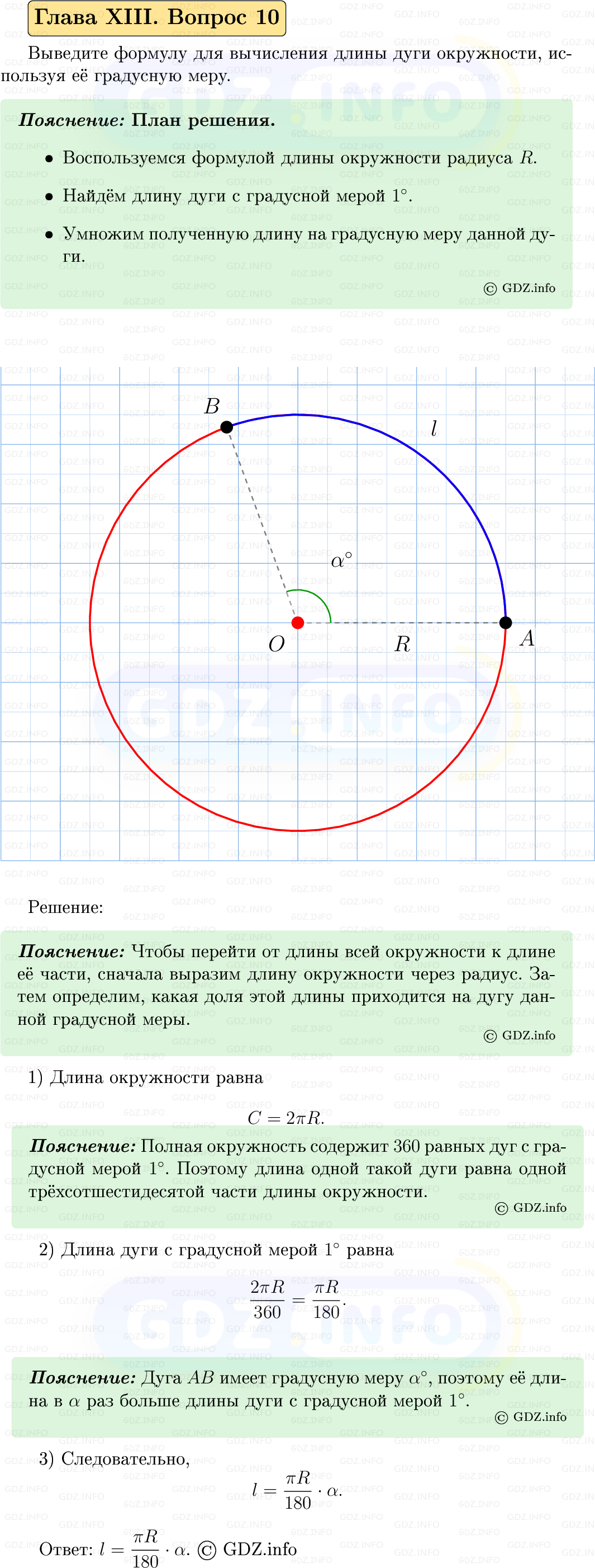 Фото решения 5: Вопросы для повторения к главе 13 №10 из ГДЗ по Геометрии 7-9 класс: Атанасян Л.С. 2023г. Фото решения 5: Вопросы для повторения к главе 13 №10 из ГДЗ по Геометрии 7-9 класс: Атанасян Л.С. 2023г.