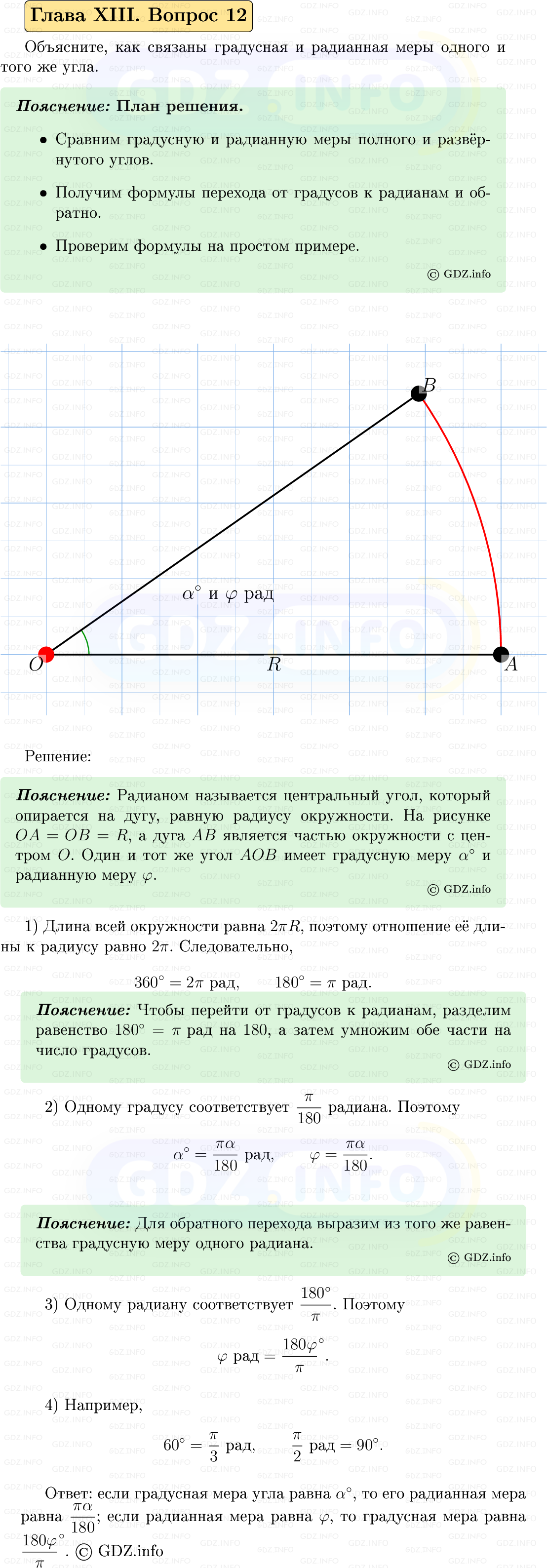 Фото решения 5: Вопросы для повторения к главе 13 №12 из ГДЗ по Геометрии 7-9 класс: Атанасян Л.С. 2023г.