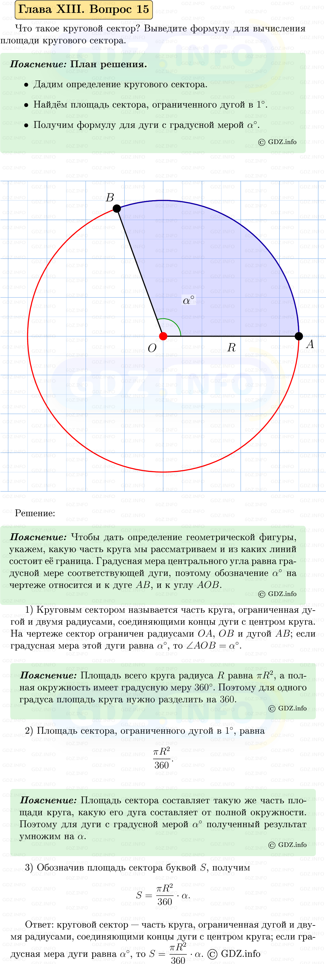 Фото решения 5: Вопросы для повторения к главе 13 №15 из ГДЗ по Геометрии 7-9 класс: Атанасян Л.С. 2023г. Фото решения 5: Вопросы для повторения к главе 13 №15 из ГДЗ по Геометрии 7-9 класс: Атанасян Л.С. 2023г.