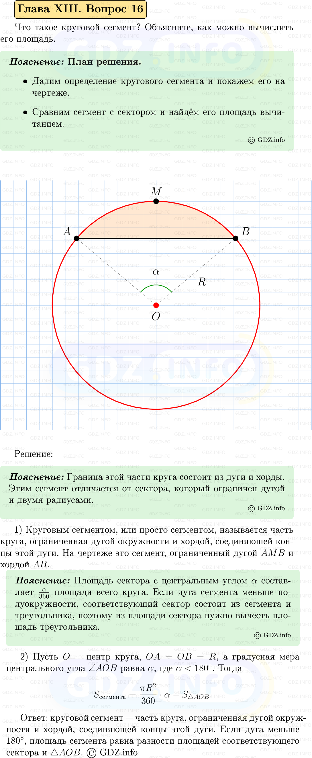 Фото решения 5: Вопросы для повторения к главе 13 №16 из ГДЗ по Геометрии 7-9 класс: Атанасян Л.С. 2023г.