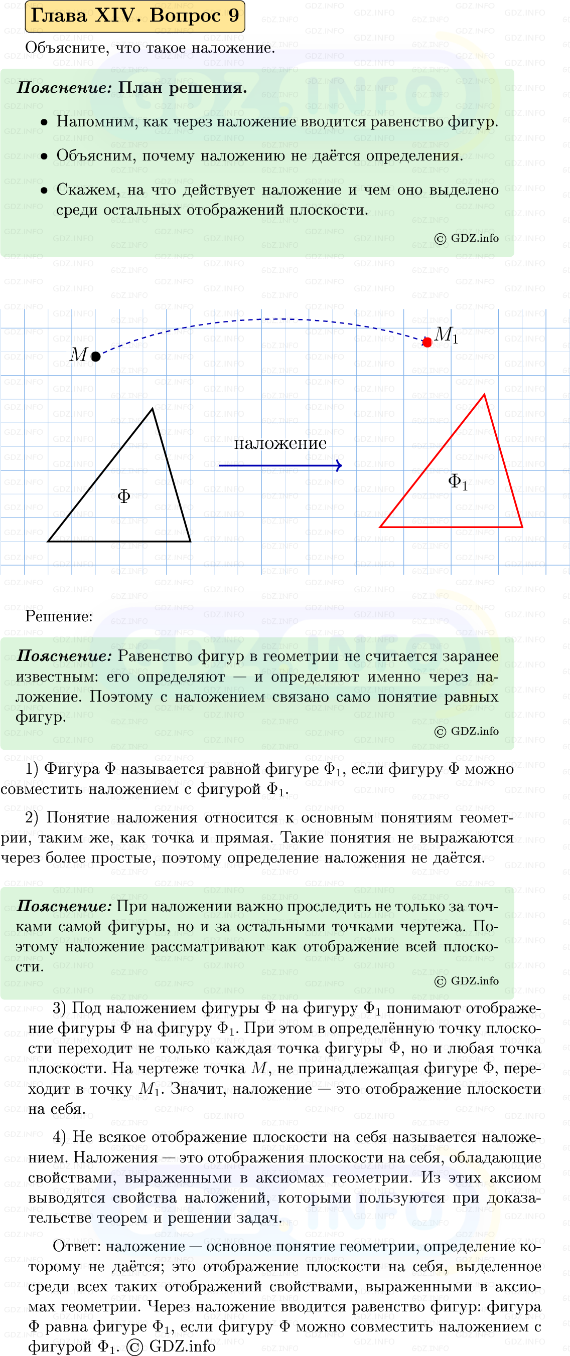 Фото решения 5: Вопросы для повторения к главе 14 №9 из ГДЗ по Геометрии 7-9 класс: Атанасян Л.С. 2023г.