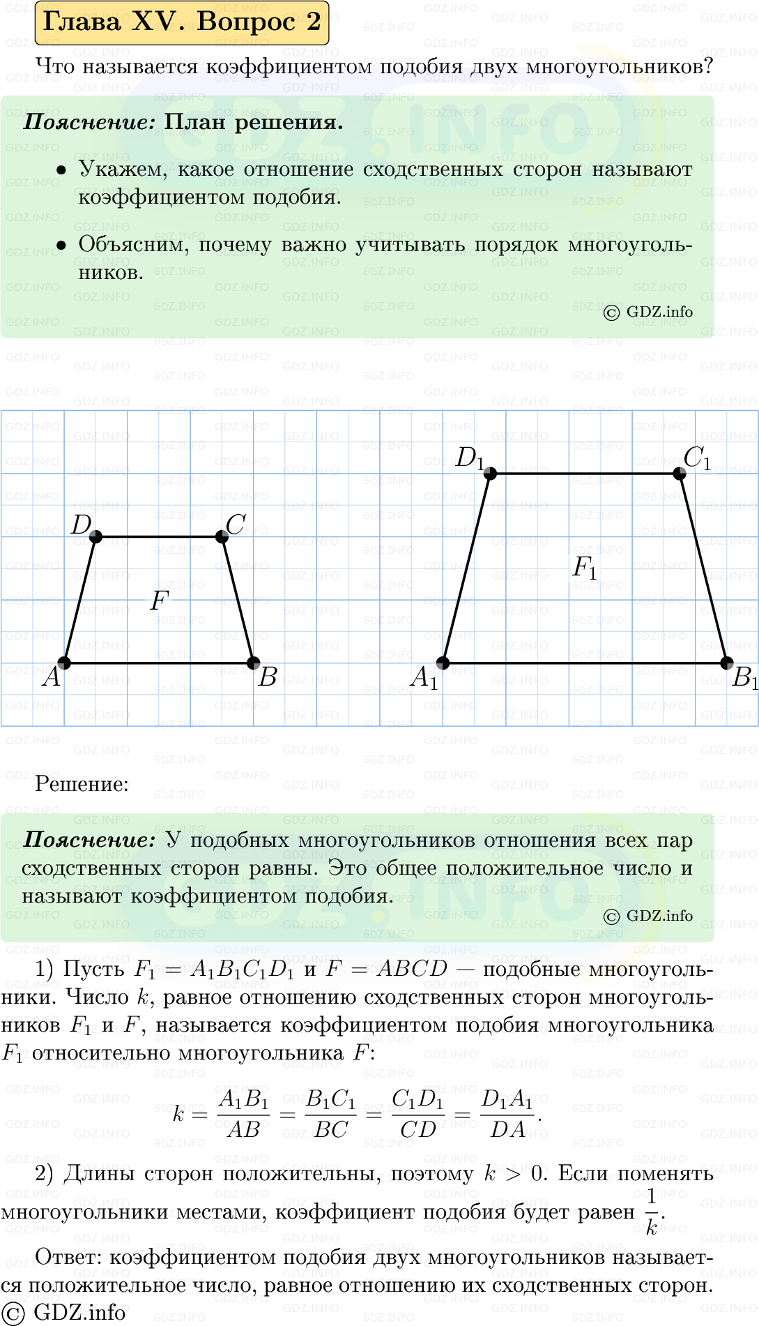 Фото решения 5: Вопросы для повторения к главе 15 №2 из ГДЗ по Геометрии 7-9 класс: Атанасян Л.С. 2023г. Фото решения 5: Вопросы для повторения к главе 15 №2 из ГДЗ по Геометрии 7-9 класс: Атанасян Л.С. 2023г.