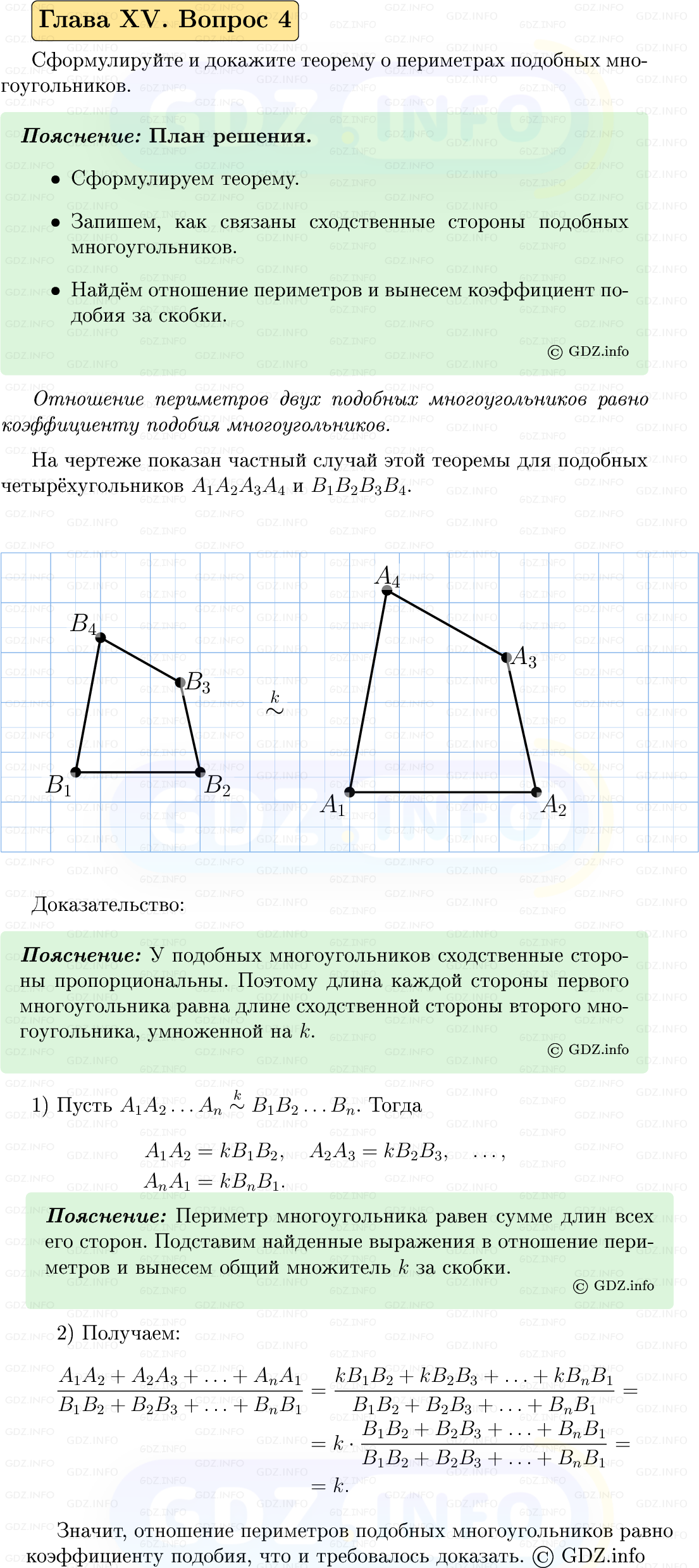 Фото решения 5: Вопросы для повторения к главе 15 №4 из ГДЗ по Геометрии 7-9 класс: Атанасян Л.С. 2023г.
