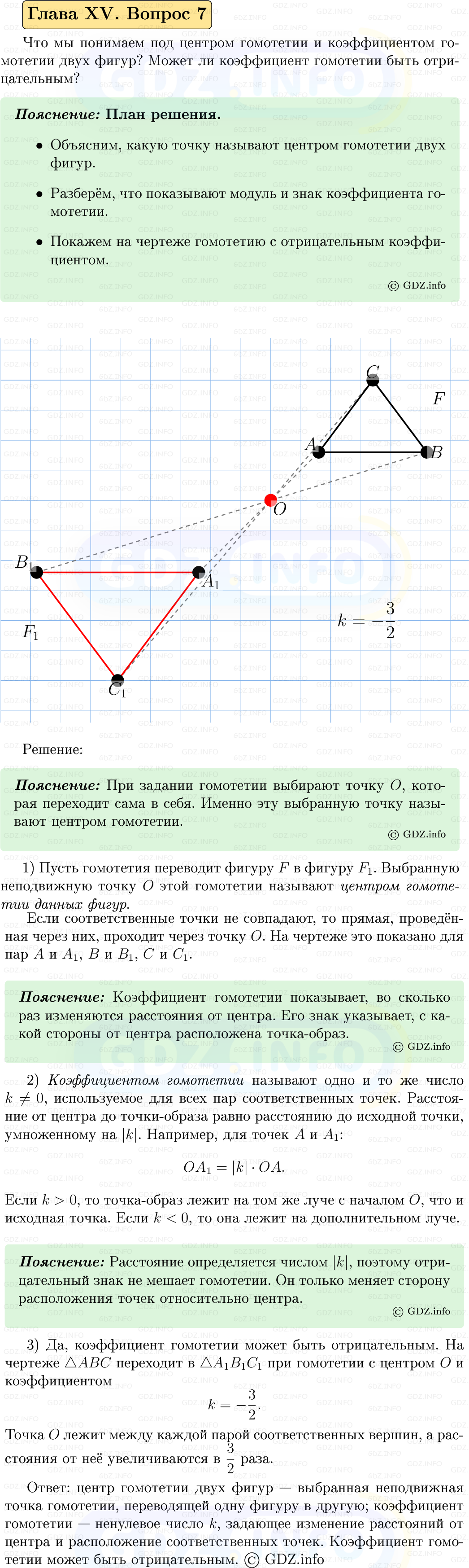 Фото решения 5: Вопросы для повторения к главе 15 №7 из ГДЗ по Геометрии 7-9 класс: Атанасян Л.С. 2023г. Фото решения 5: Вопросы для повторения к главе 15 №7 из ГДЗ по Геометрии 7-9 класс: Атанасян Л.С. 2023г.