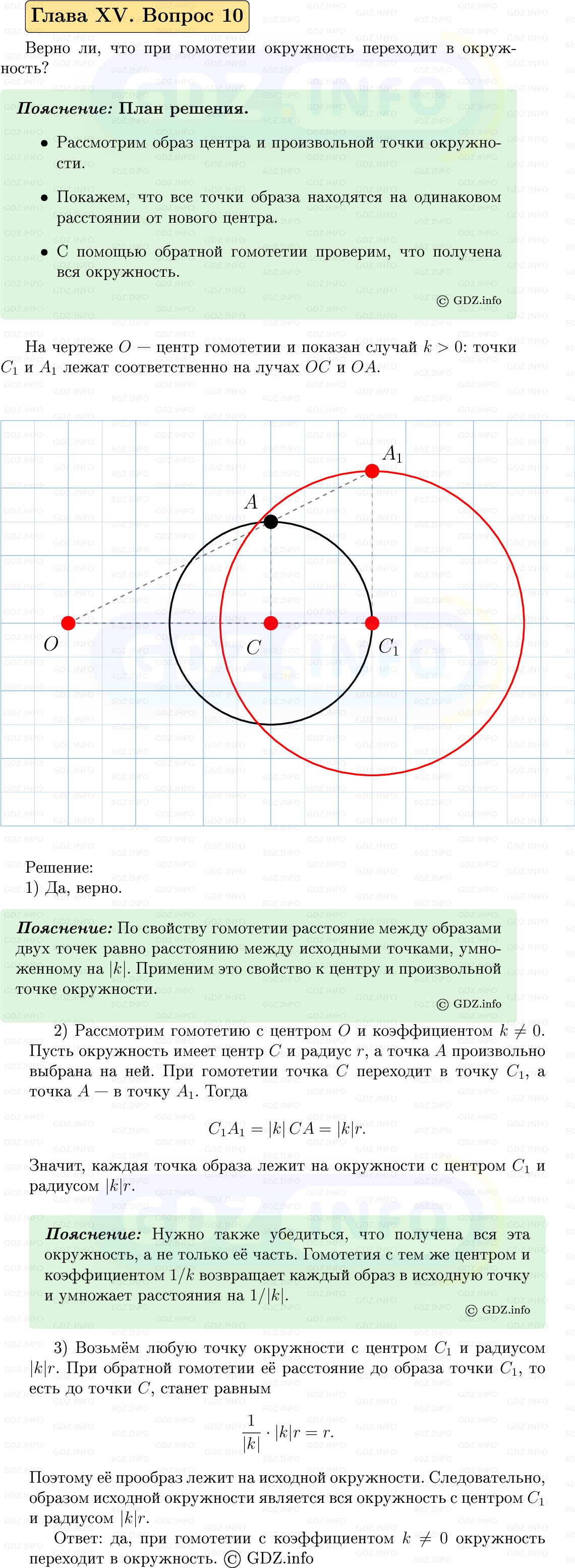 Фото решения 5: Вопросы для повторения к главе 15 №10 из ГДЗ по Геометрии 7-9 класс: Атанасян Л.С. 2023г. Фото решения 5: Вопросы для повторения к главе 15 №10 из ГДЗ по Геометрии 7-9 класс: Атанасян Л.С. 2023г.