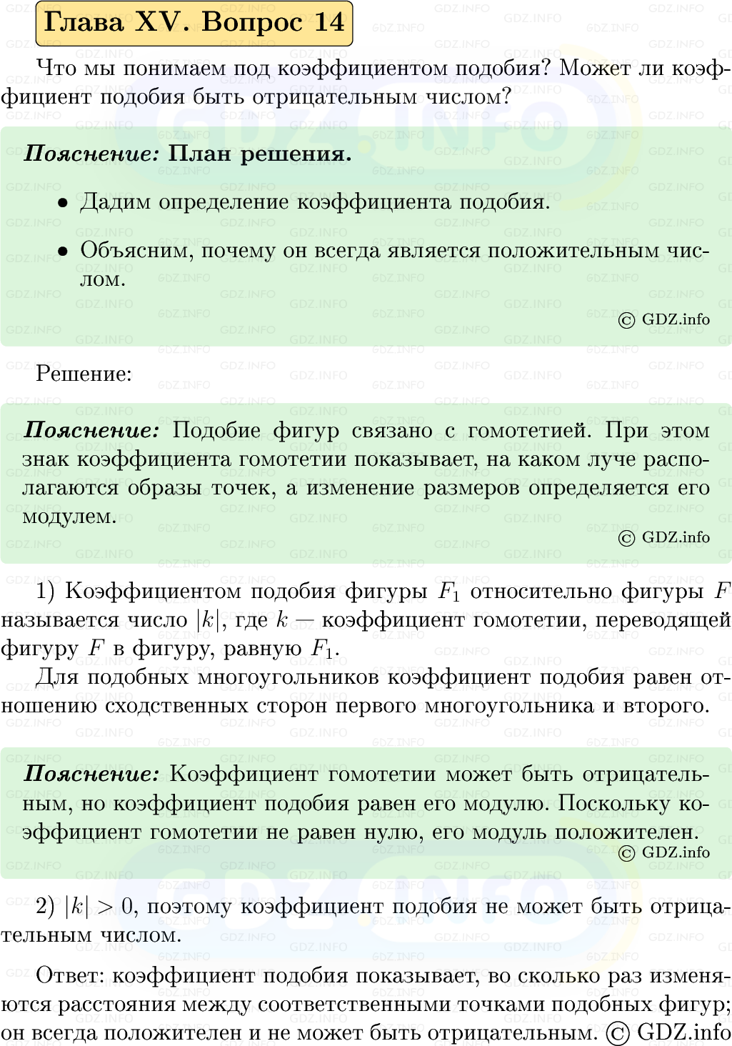 Фото решения 5: Вопросы для повторения к главе 15 №14 из ГДЗ по Геометрии 7-9 класс: Атанасян Л.С. 2023г. Фото решения 5: Вопросы для повторения к главе 15 №14 из ГДЗ по Геометрии 7-9 класс: Атанасян Л.С. 2023г.