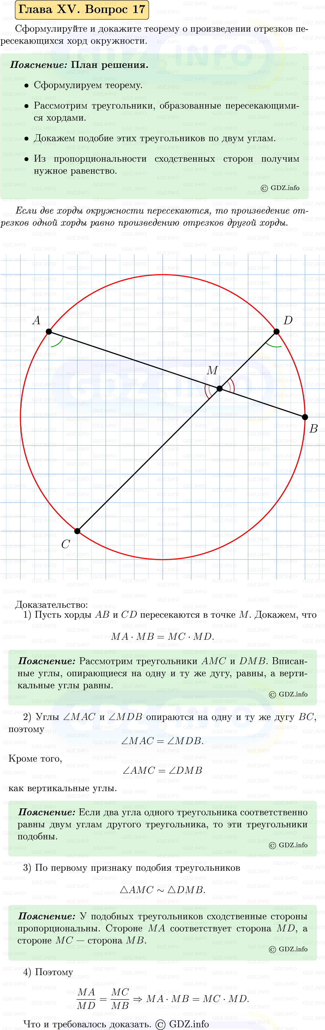 Фото решения 5: Вопросы для повторения к главе 15 №17 из ГДЗ по Геометрии 7-9 класс: Атанасян Л.С. 2023г. Фото решения 5: Вопросы для повторения к главе 15 №17 из ГДЗ по Геометрии 7-9 класс: Атанасян Л.С. 2023г.