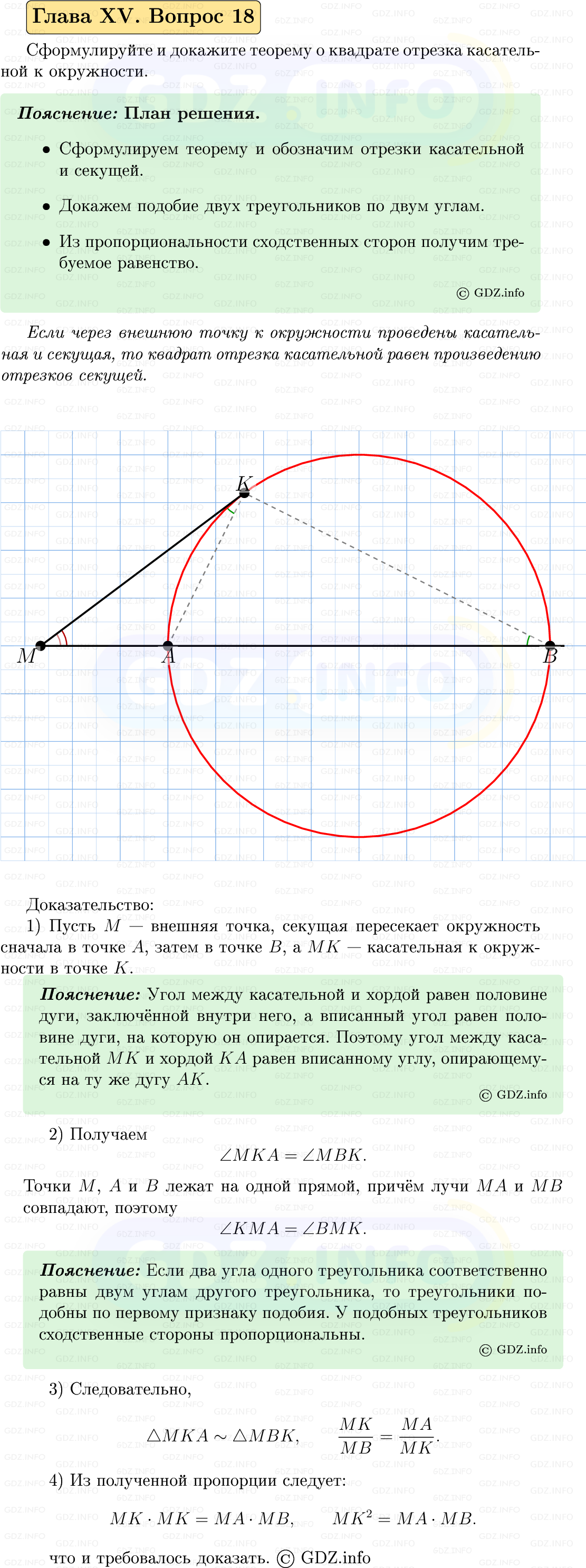 Фото решения 5: Вопросы для повторения к главе 15 №18 из ГДЗ по Геометрии 7-9 класс: Атанасян Л.С. 2023г. Фото решения 5: Вопросы для повторения к главе 15 №18 из ГДЗ по Геометрии 7-9 класс: Атанасян Л.С. 2023г.