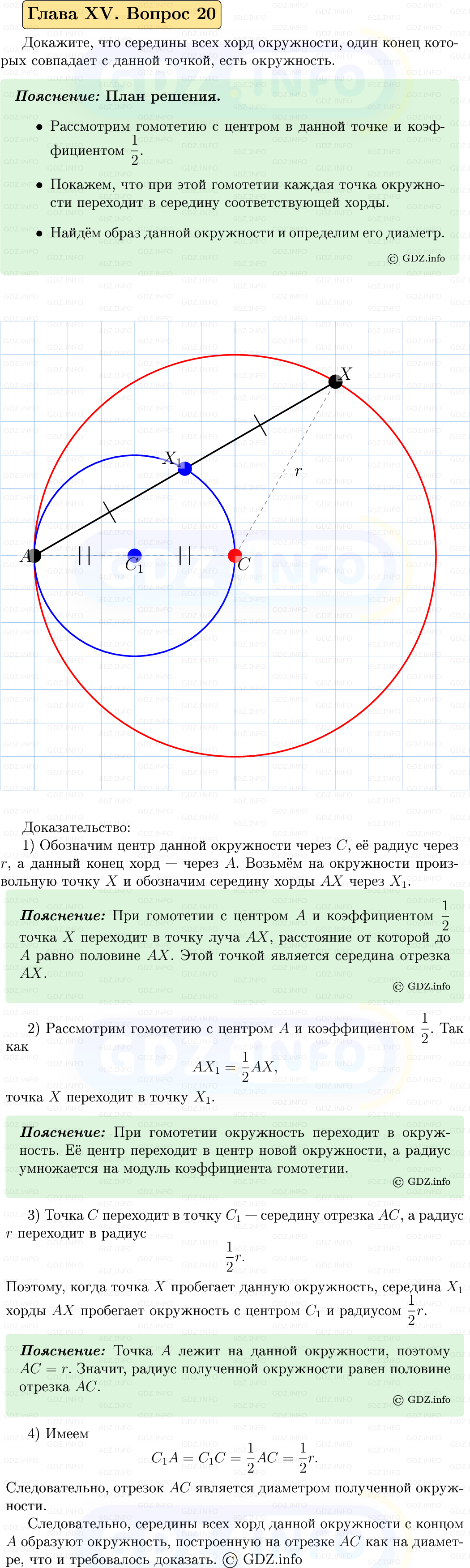 Фото решения 5: Вопросы для повторения к главе 15 №20 из ГДЗ по Геометрии 7-9 класс: Атанасян Л.С. 2023г.