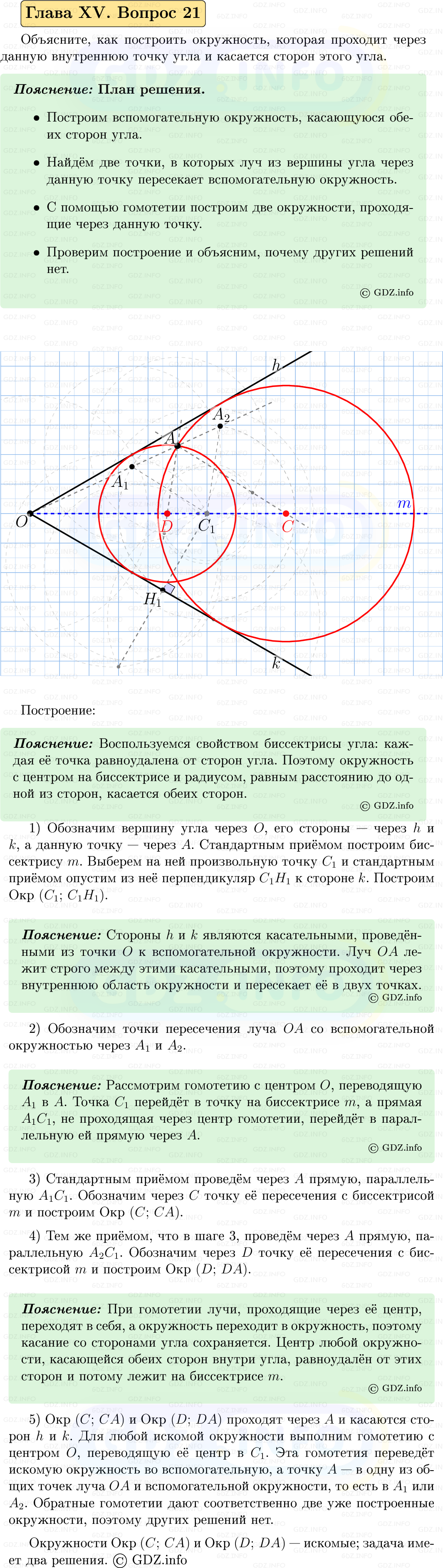 Фото решения 5: Вопросы для повторения к главе 15 №21 из ГДЗ по Геометрии 7-9 класс: Атанасян Л.С. 2023г. Фото решения 5: Вопросы для повторения к главе 15 №21 из ГДЗ по Геометрии 7-9 класс: Атанасян Л.С. 2023г.