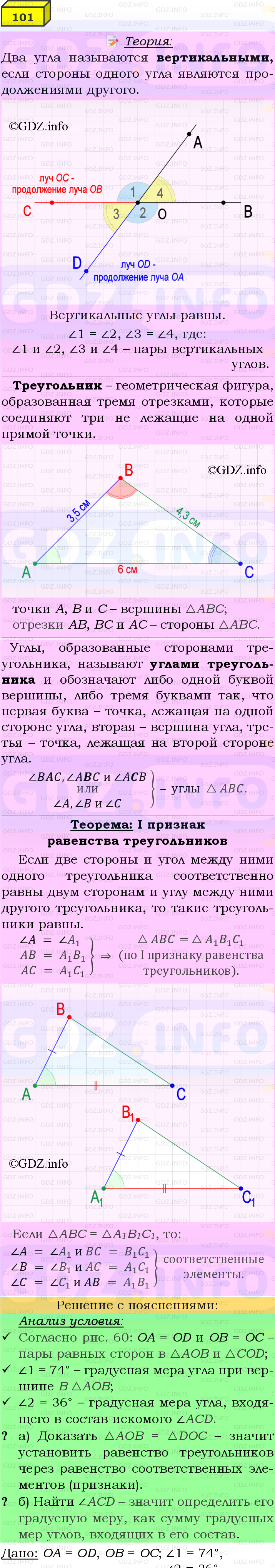 Фото подробного решения: Номер №101 из ГДЗ по Геометрии 7-9 класс: Атанасян Л.С.