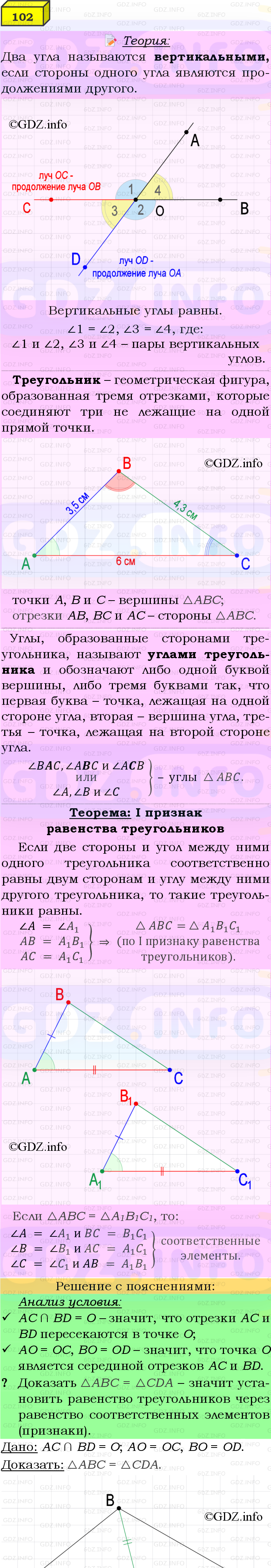 Фото подробного решения: Номер №102 из ГДЗ по Геометрии 7-9 класс: Атанасян Л.С.