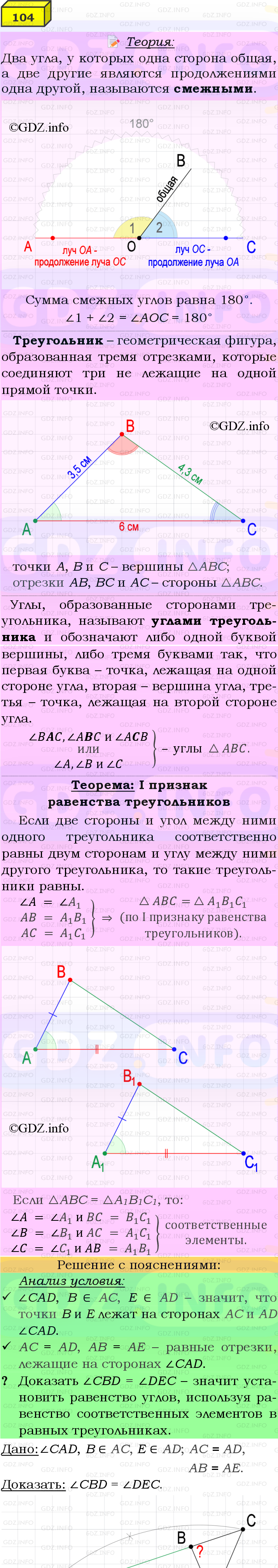 Фото подробного решения: Номер №104 из ГДЗ по Геометрии 7-9 класс: Атанасян Л.С.