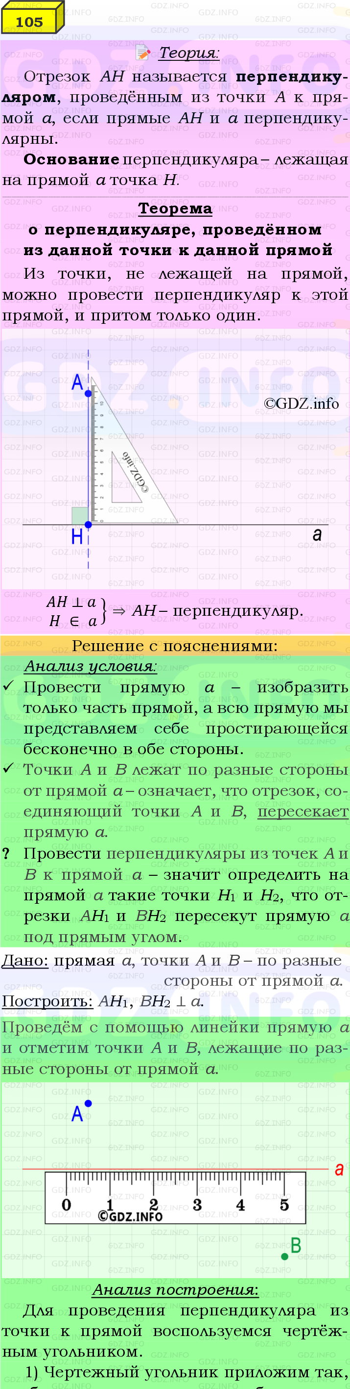 Фото подробного решения: Номер №105 из ГДЗ по Геометрии 7-9 класс: Атанасян Л.С.