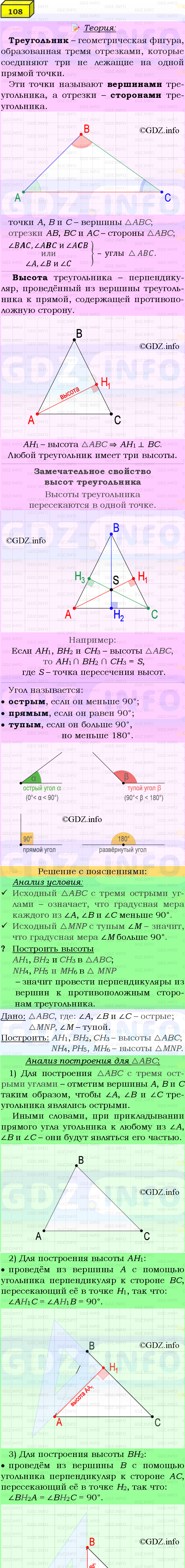 Фото подробного решения: Номер №108 из ГДЗ по Геометрии 7-9 класс: Атанасян Л.С.