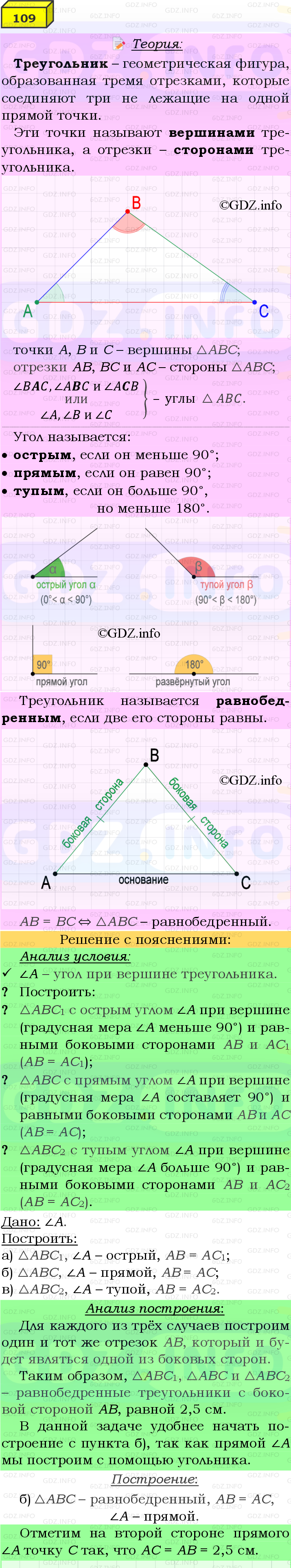 Фото подробного решения: Номер №109 из ГДЗ по Геометрии 7-9 класс: Атанасян Л.С.