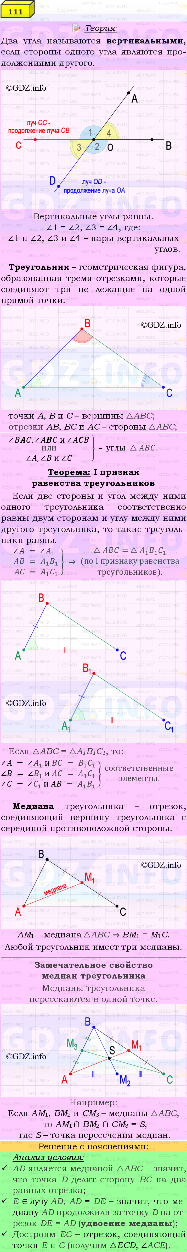 Фото подробного решения: Номер №111 из ГДЗ по Геометрии 7-9 класс: Атанасян Л.С.