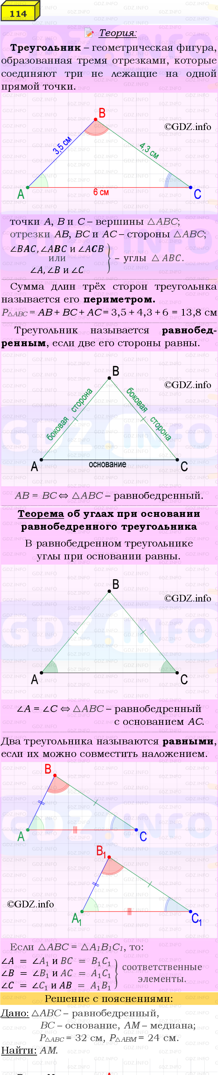 Фото подробного решения: Номер №114 из ГДЗ по Геометрии 7-9 класс: Атанасян Л.С.