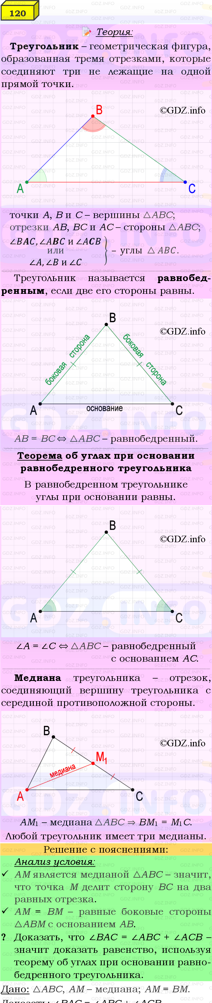 Фото подробного решения: Номер №120 из ГДЗ по Геометрии 7-9 класс: Атанасян Л.С.