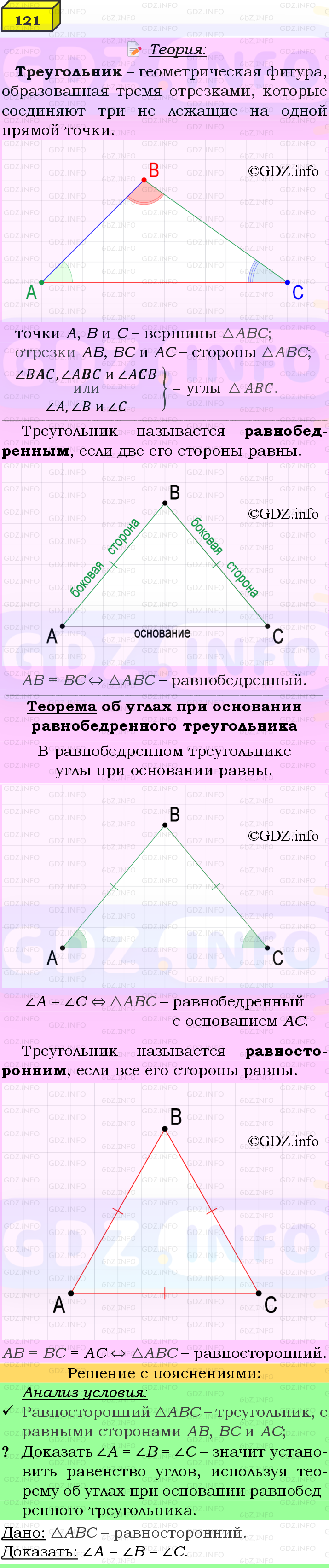 Фото подробного решения: Номер №121 из ГДЗ по Геометрии 7-9 класс: Атанасян Л.С.