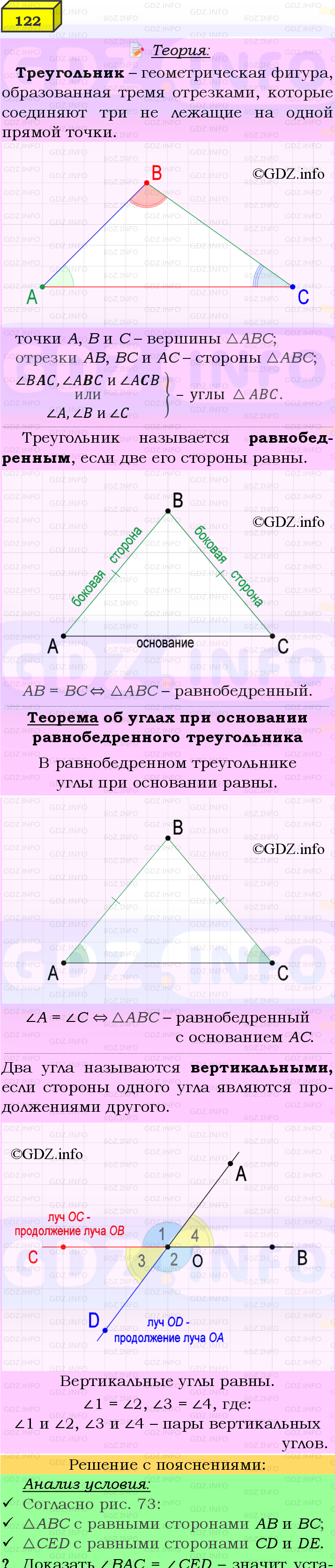 Фото подробного решения: Номер №122 из ГДЗ по Геометрии 7-9 класс: Атанасян Л.С.