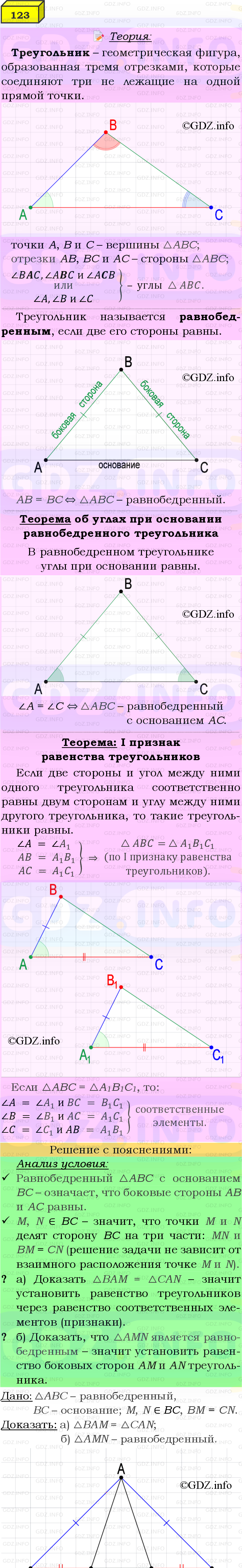 Фото подробного решения: Номер №123 из ГДЗ по Геометрии 7-9 класс: Атанасян Л.С.