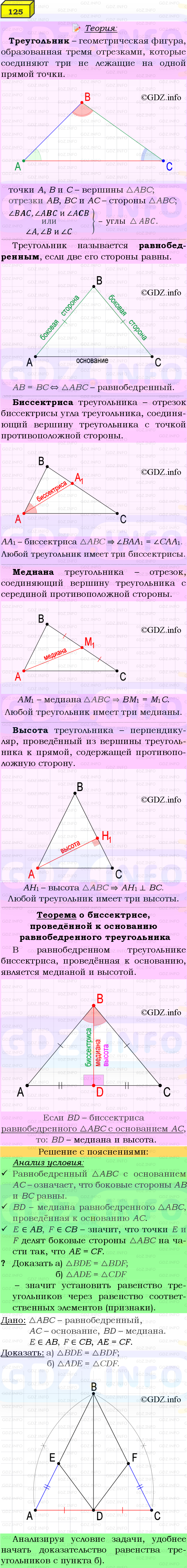 Фото подробного решения: Номер №125 из ГДЗ по Геометрии 7-9 класс: Атанасян Л.С.