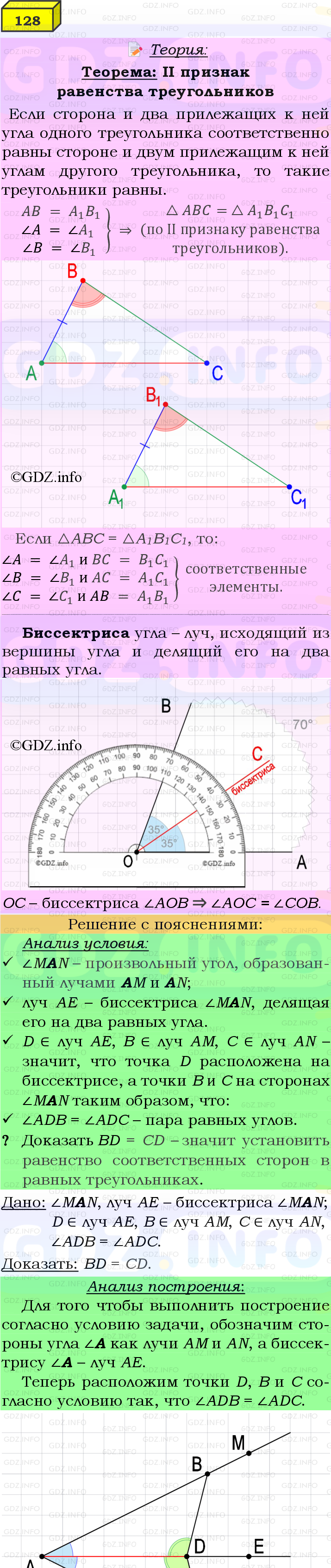 Фото подробного решения: Номер №128 из ГДЗ по Геометрии 7-9 класс: Атанасян Л.С.