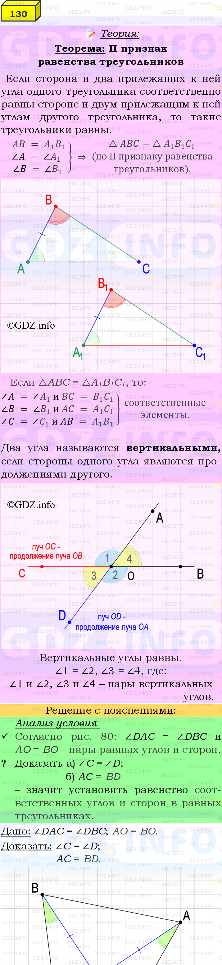 Фото подробного решения: Номер №130 из ГДЗ по Геометрии 7-9 класс: Атанасян Л.С.