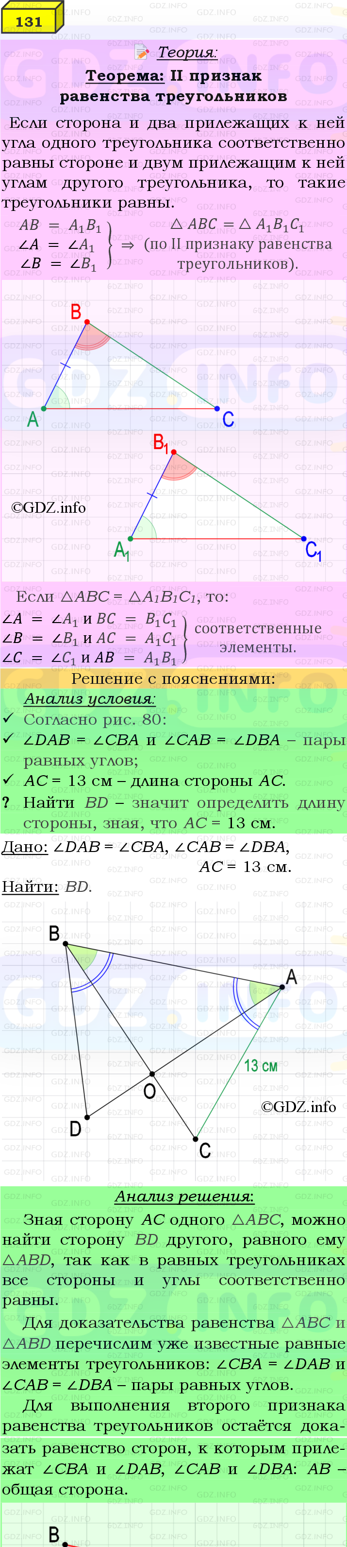 Фото подробного решения: Номер №131 из ГДЗ по Геометрии 7-9 класс: Атанасян Л.С.