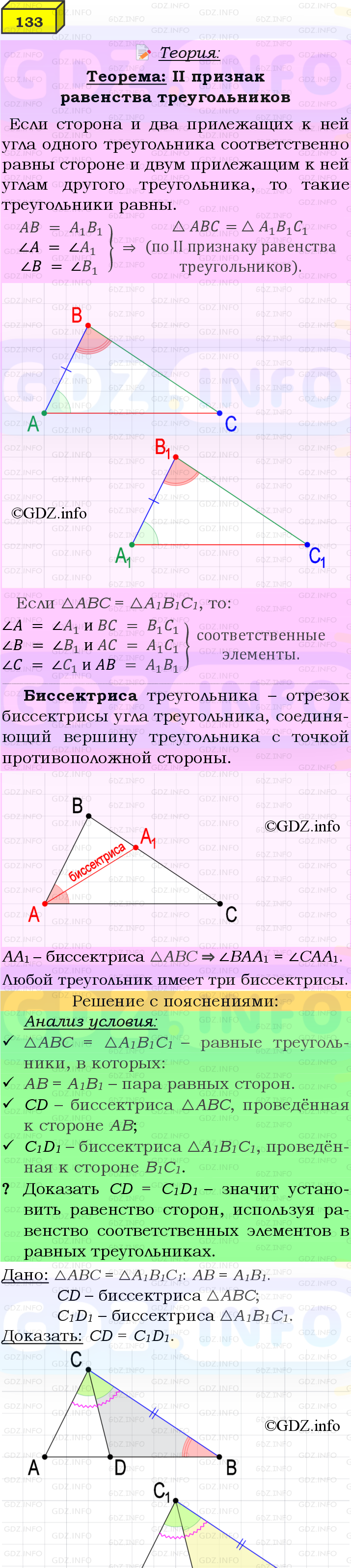 Фото подробного решения: Номер №133 из ГДЗ по Геометрии 7-9 класс: Атанасян Л.С.