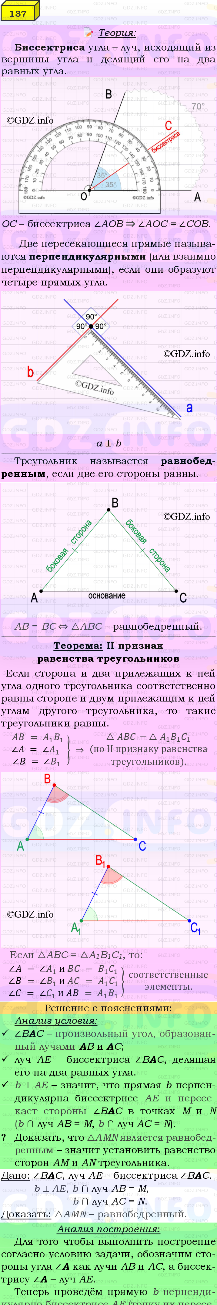 Фото подробного решения: Номер №137 из ГДЗ по Геометрии 7-9 класс: Атанасян Л.С.