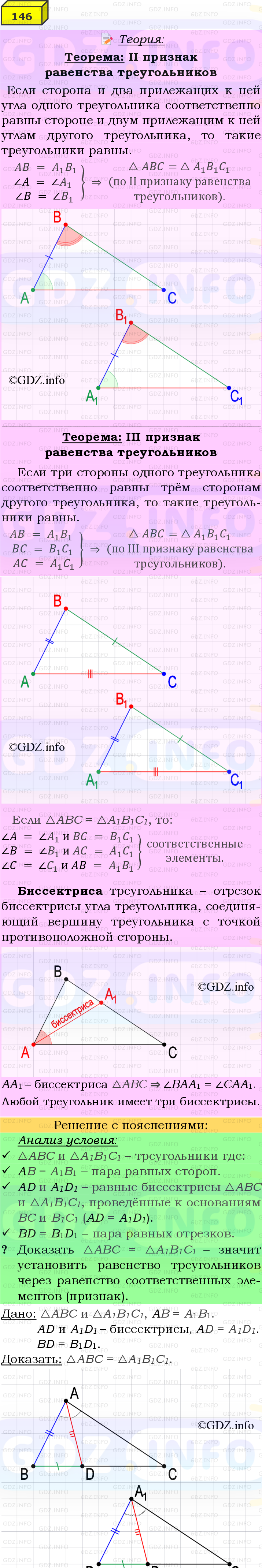 Фото подробного решения: Номер №146 из ГДЗ по Геометрии 7-9 класс: Атанасян Л.С.