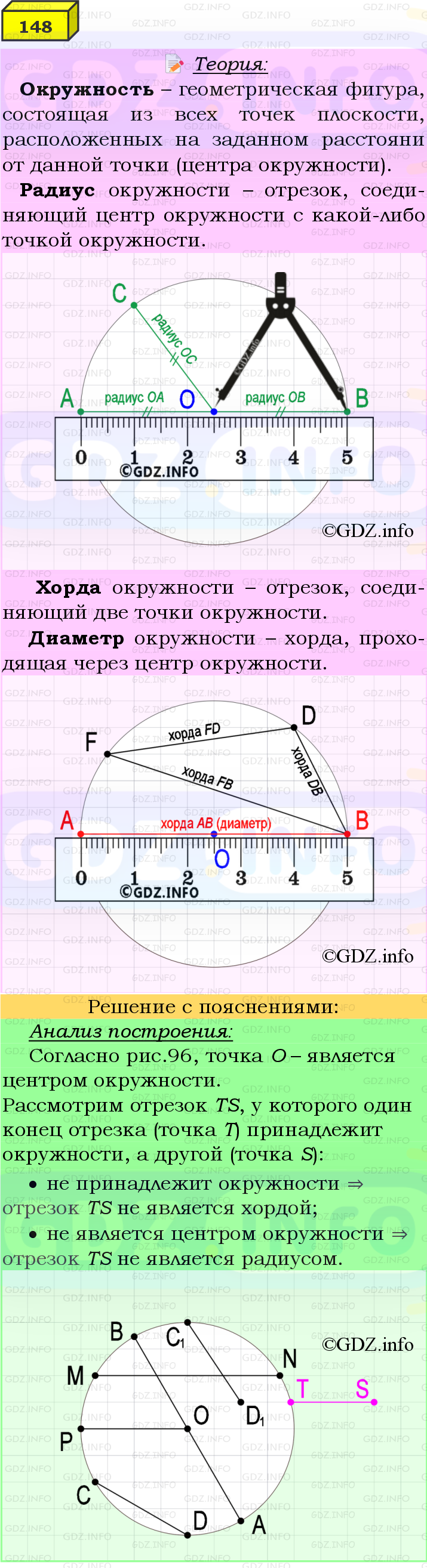 Фото подробного решения: Номер №148 из ГДЗ по Геометрии 7-9 класс: Атанасян Л.С.