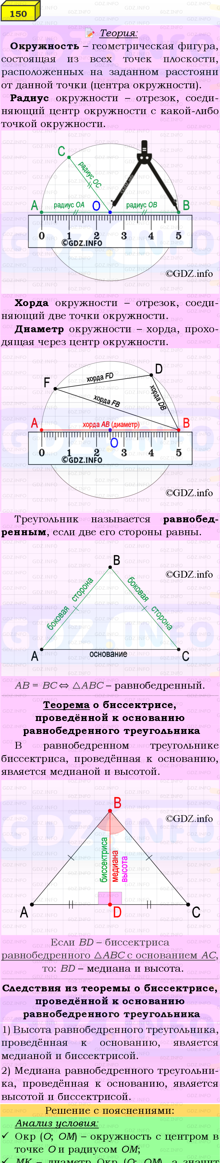 Фото подробного решения: Номер №150 из ГДЗ по Геометрии 7-9 класс: Атанасян Л.С.