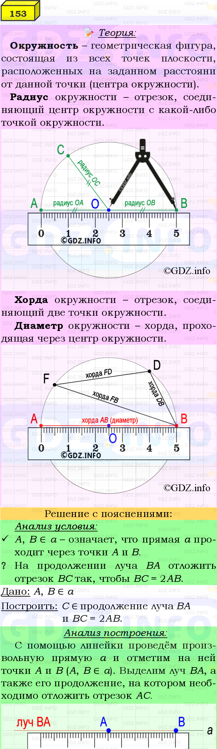 Фото подробного решения: Номер №153 из ГДЗ по Геометрии 7-9 класс: Атанасян Л.С.