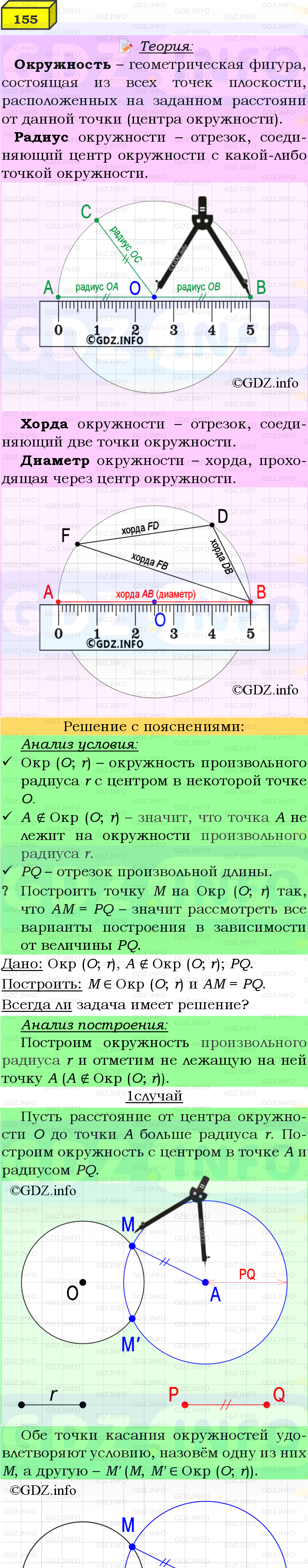 Фото подробного решения: Номер №155 из ГДЗ по Геометрии 7-9 класс: Атанасян Л.С.