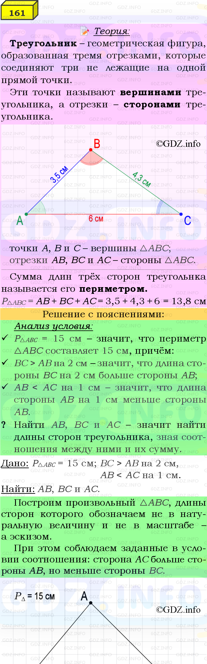 Фото подробного решения: Номер №161 из ГДЗ по Геометрии 7-9 класс: Атанасян Л.С.