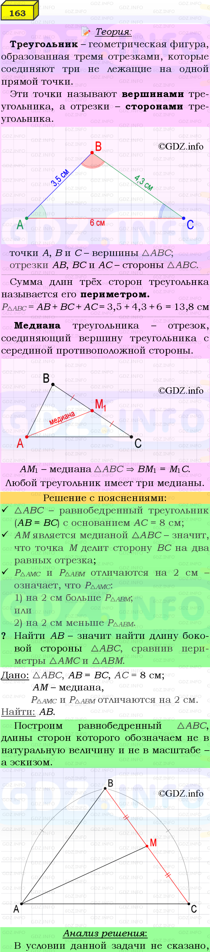 Фото подробного решения: Номер №163 из ГДЗ по Геометрии 7-9 класс: Атанасян Л.С.