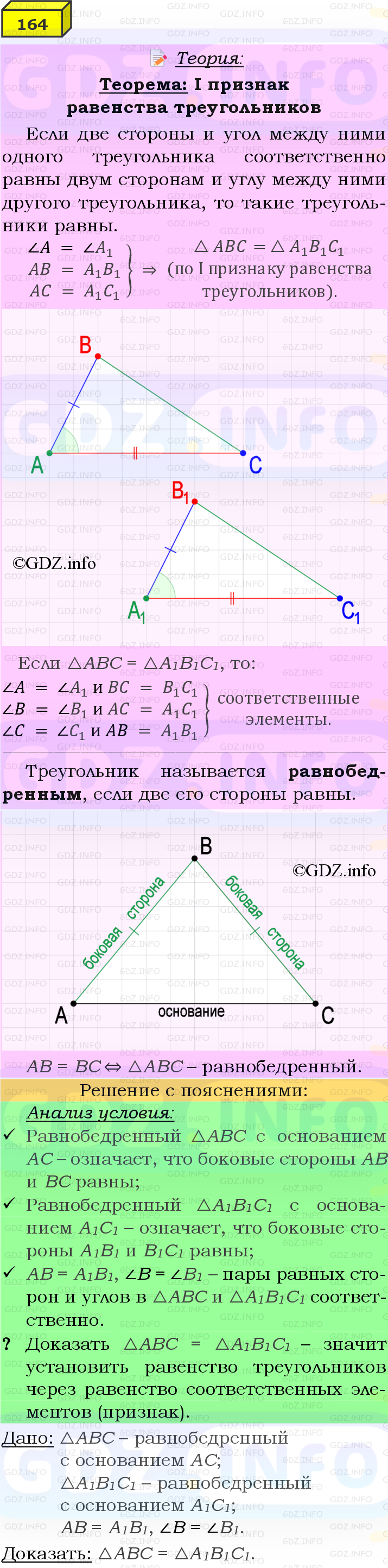 Фото подробного решения: Номер №164 из ГДЗ по Геометрии 7-9 класс: Атанасян Л.С.