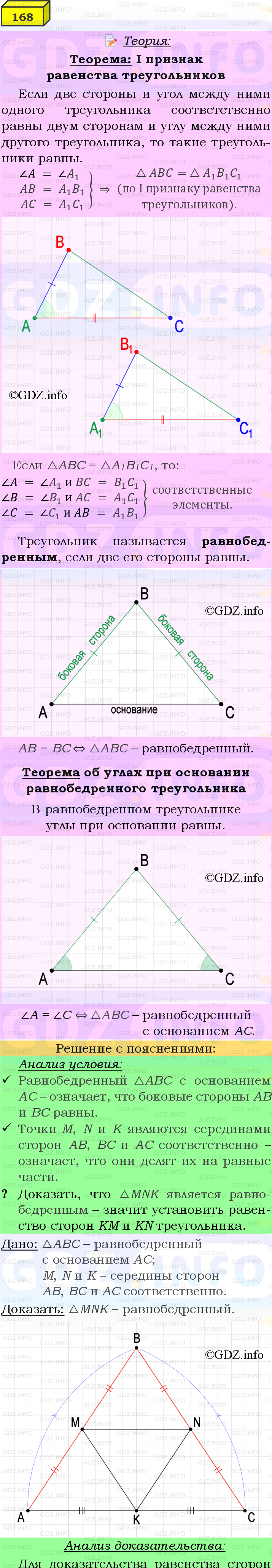 Фото подробного решения: Номер №168 из ГДЗ по Геометрии 7-9 класс: Атанасян Л.С.