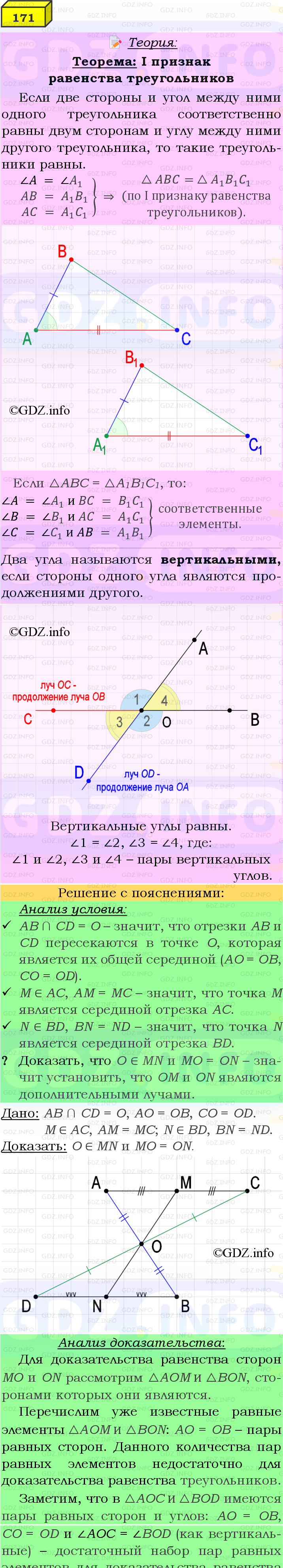 Фото подробного решения: Номер №171 из ГДЗ по Геометрии 7-9 класс: Атанасян Л.С.