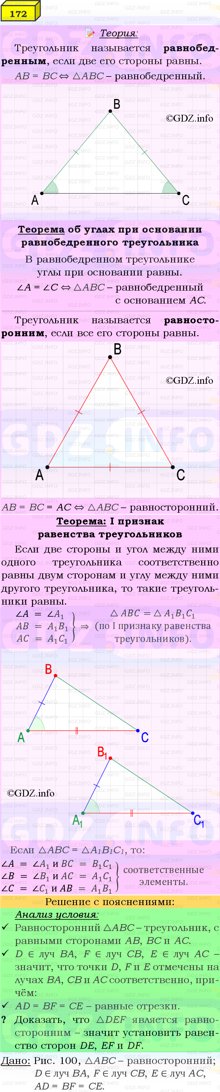 Фото подробного решения: Номер №172 из ГДЗ по Геометрии 7-9 класс: Атанасян Л.С.