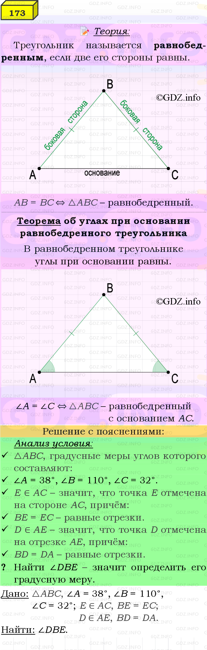 Фото подробного решения: Номер №173 из ГДЗ по Геометрии 7-9 класс: Атанасян Л.С.