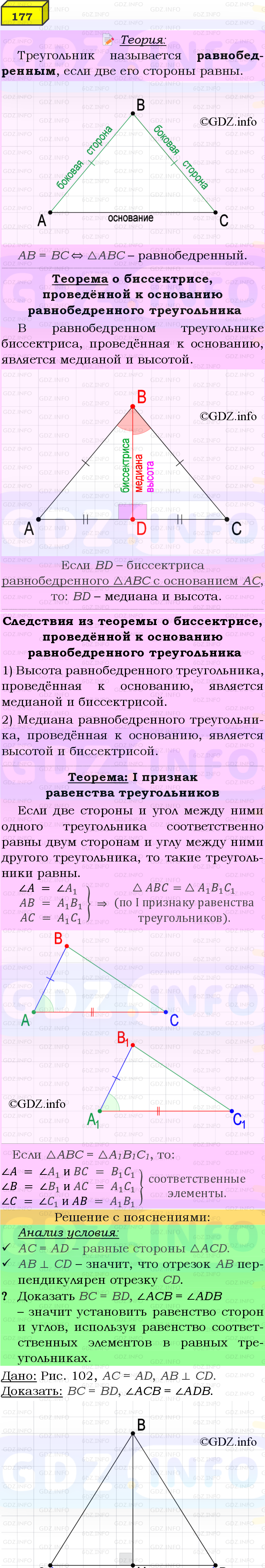 Фото подробного решения: Номер №177 из ГДЗ по Геометрии 7-9 класс: Атанасян Л.С.