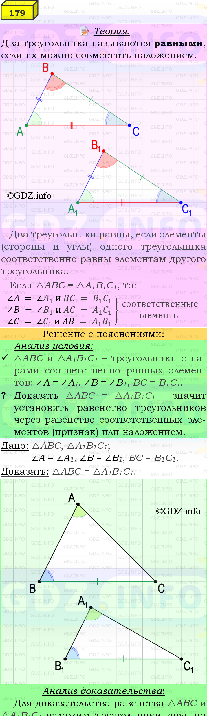 Фото подробного решения: Номер №179 из ГДЗ по Геометрии 7-9 класс: Атанасян Л.С.