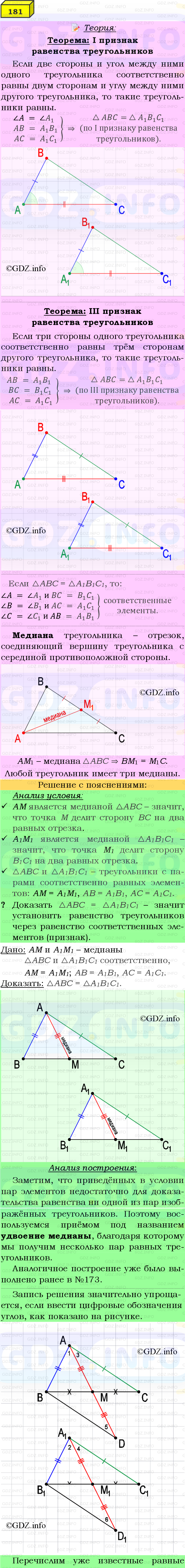 Фото подробного решения: Номер №181 из ГДЗ по Геометрии 7-9 класс: Атанасян Л.С.