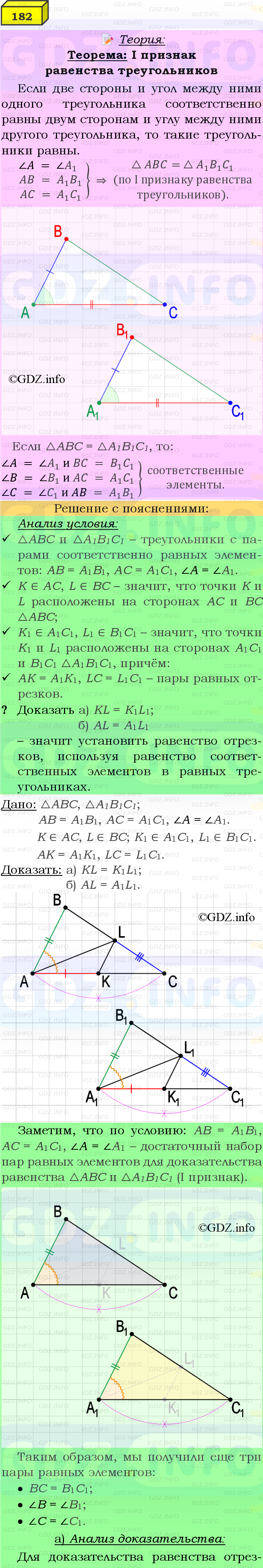 Фото подробного решения: Номер №182 из ГДЗ по Геометрии 7-9 класс: Атанасян Л.С.