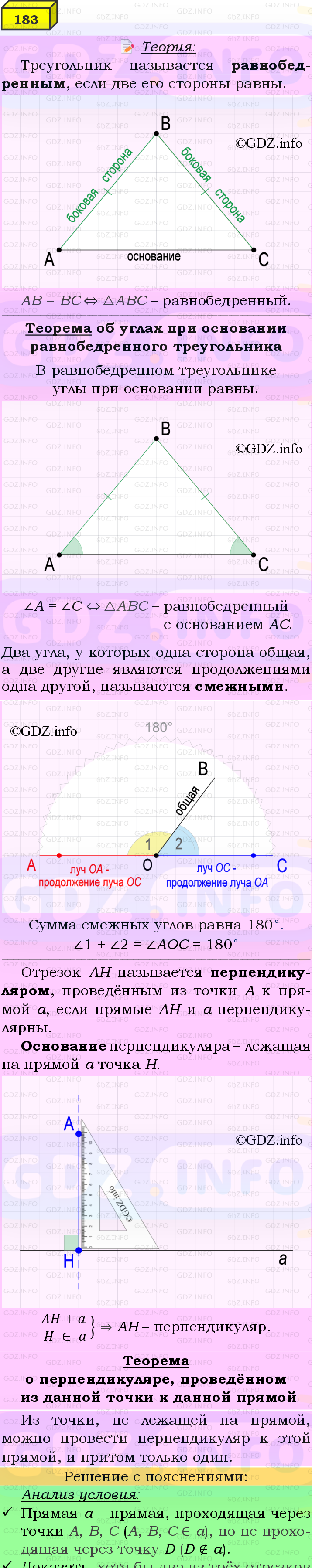 Фото подробного решения: Номер №183 из ГДЗ по Геометрии 7-9 класс: Атанасян Л.С.