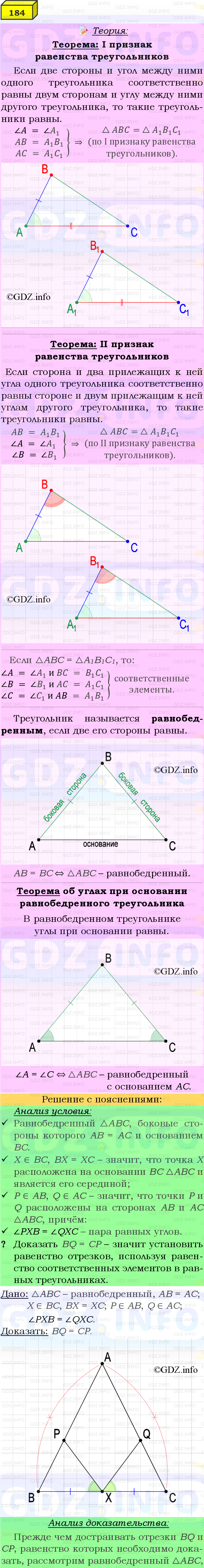 Фото подробного решения: Номер №184 из ГДЗ по Геометрии 7-9 класс: Атанасян Л.С.